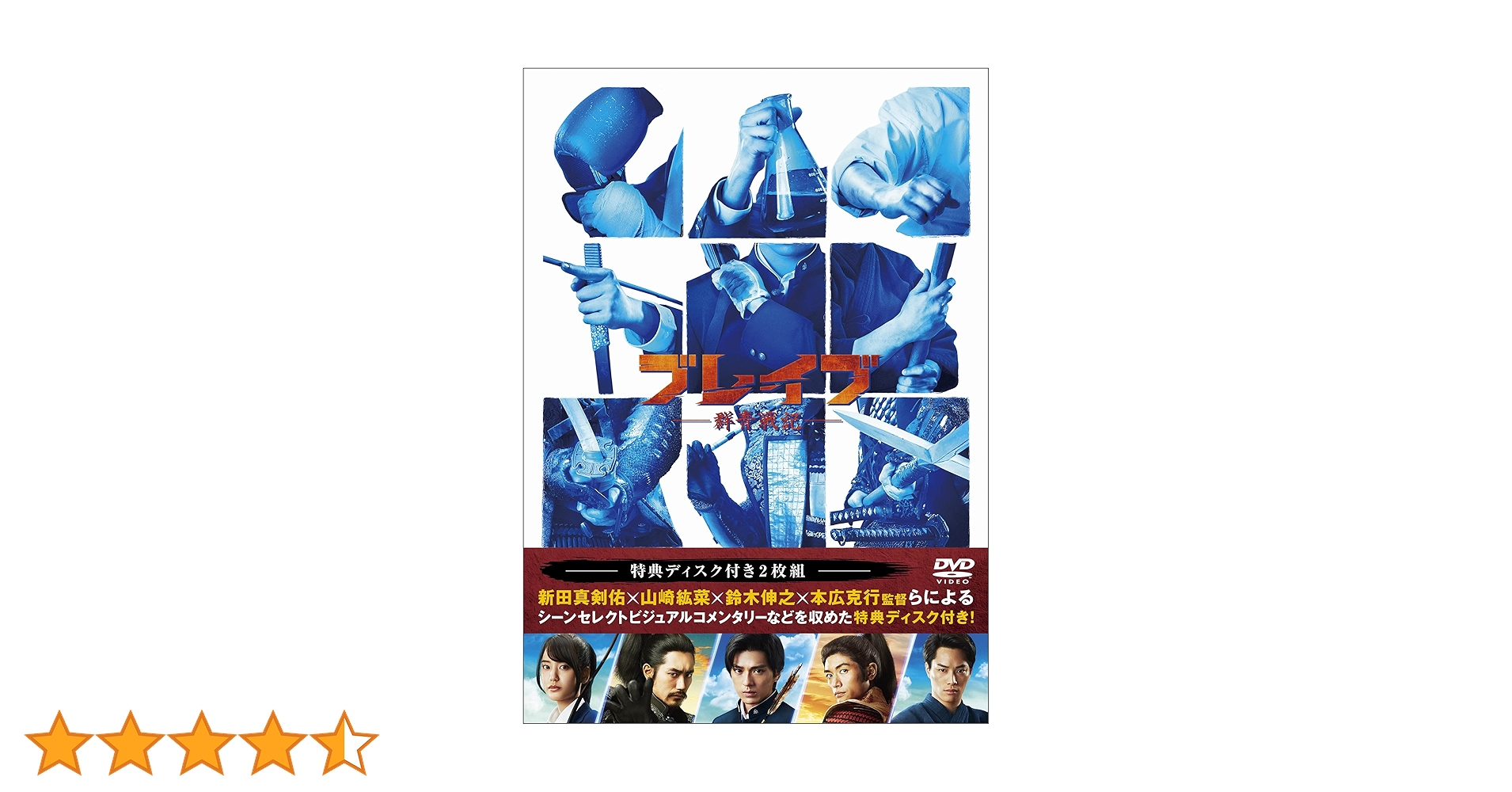 ブレイブー群青戦記ー Blu-ray特典ディスク付２枚組 Amazon.co.jp: ブレイブ -群青戦記- Blu-ray(特典Blu-ray付2枚